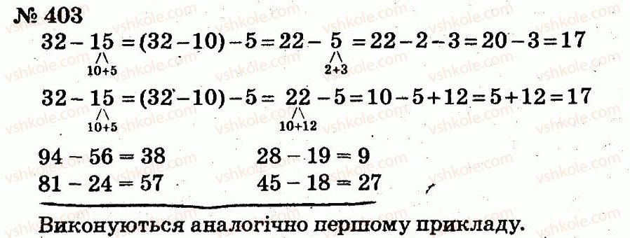 фото задание 403 - розділ 3. усне додавання і віднімання чисел у межах 100 з переходом через розряд