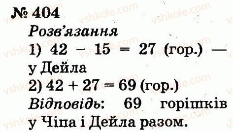 фото задание 404 - розділ 3. усне додавання і віднімання чисел у межах 100 з переходом через розряд