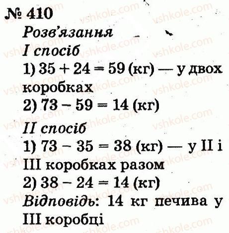 фото задание 410 - розділ 3. усне додавання і віднімання чисел у межах 100 з переходом через розряд