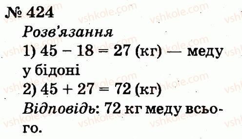 фото задание 424 - розділ 3. усне додавання і віднімання чисел у межах 100 з переходом через розряд