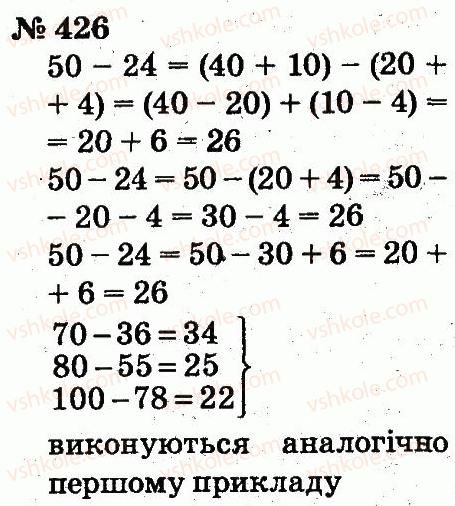 фото задание 426 - розділ 3. усне додавання і віднімання чисел у межах 100 з переходом через розряд