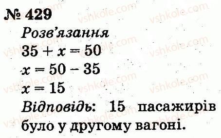 фото задание 429 - розділ 3. усне додавання і віднімання чисел у межах 100 з переходом через розряд