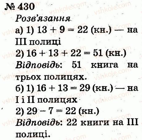 фото задание 430 - розділ 3. усне додавання і віднімання чисел у межах 100 з переходом через розряд