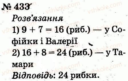 фото задание 433 - розділ 3. усне додавання і віднімання чисел у межах 100 з переходом через розряд
