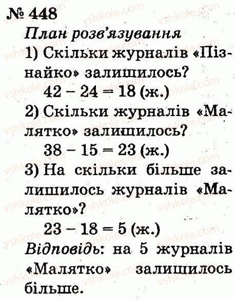 фото задание 448 - розділ 3. усне додавання і віднімання чисел у межах 100 з переходом через розряд