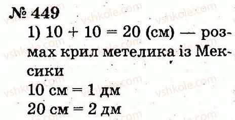 фото задание 449 - розділ 3. усне додавання і віднімання чисел у межах 100 з переходом через розряд