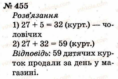 фото задание 455 - розділ 3. усне додавання і віднімання чисел у межах 100 з переходом через розряд