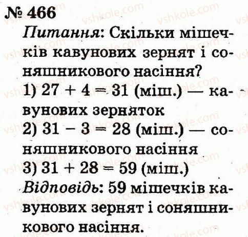 фото задание 466 - розділ 3. усне додавання і віднімання чисел у межах 100 з переходом через розряд