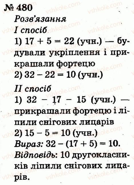 фото задание 480 - розділ 3. усне додавання і віднімання чисел у межах 100 з переходом через розряд