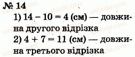 фото задание 14 - розділ 5. повторення вивченого у другому класі