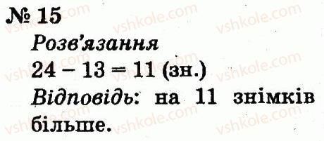 фото задание 15 - розділ 5. повторення вивченого у другому класі