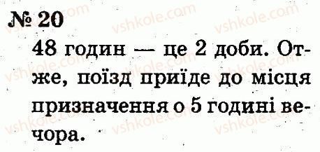 фото задание 20 - розділ 5. повторення вивченого у другому класі