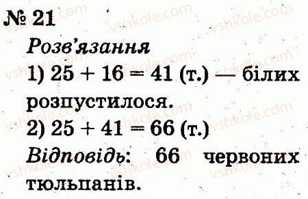 фото задание 21 - розділ 5. повторення вивченого у другому класі