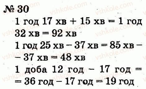 фото задание 30 - розділ 5. повторення вивченого у другому класі