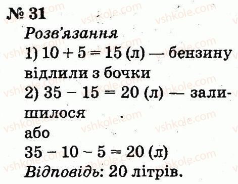 фото задание 31 - розділ 5. повторення вивченого у другому класі