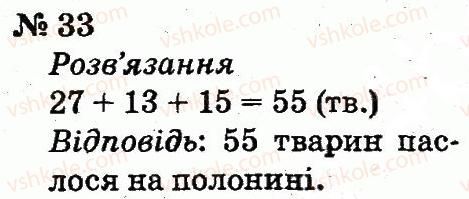 фото задание 33 - розділ 5. повторення вивченого у другому класі