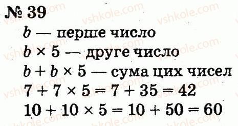 фото задание 39 - розділ 5. повторення вивченого у другому класі