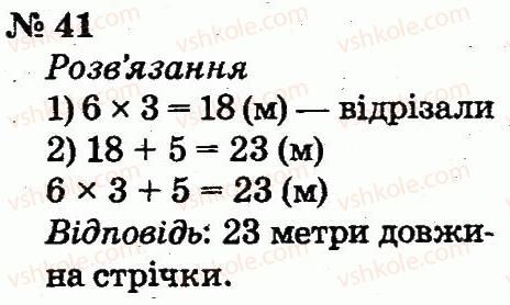 фото задание 41 - розділ 5. повторення вивченого у другому класі
