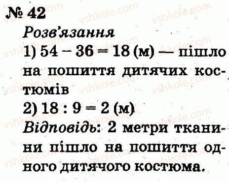фото задание 42 - розділ 5. повторення вивченого у другому класі