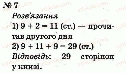 фото задание 7 - розділ 5. повторення вивченого у другому класі