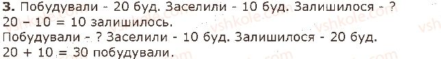фото задание 3 - сторінка 10 - повторення вивченого в 1 класі