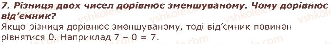 фото задание 7 - сторінка 12 - повторення вивченого в 1 класі