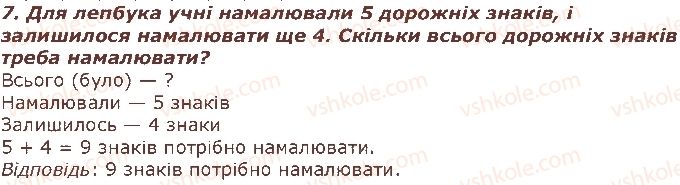 фото задание 7 - сторінка 13 - повторення вивченого в 1 класі