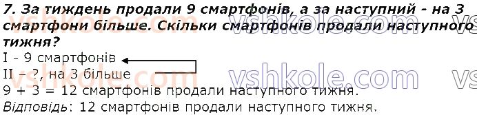 фото задание 7 - сторінка 16 - таблиці додавання та віднімання чисел