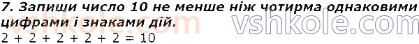 фото задание 7 - сторінка 17 - таблиці додавання та віднімання чисел