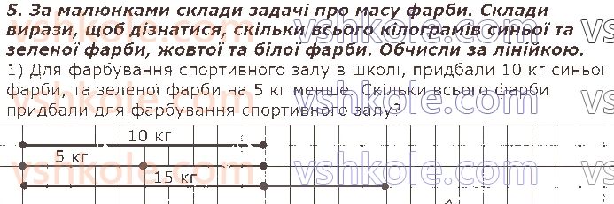 фото задание 5 - сторінка 19 - таблиці додавання та віднімання чисел