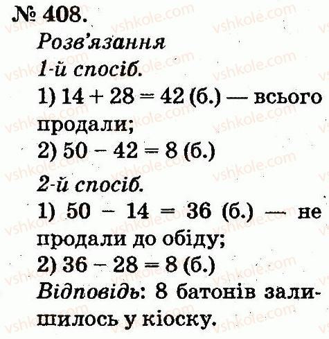 фото задание 408 - арифметичні дії множення та ділення