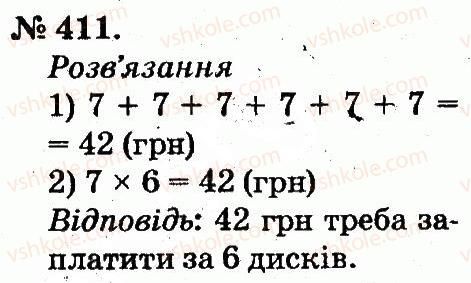 фото задание 411 - арифметичні дії множення та ділення