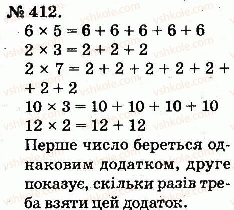 фото задание 412 - арифметичні дії множення та ділення