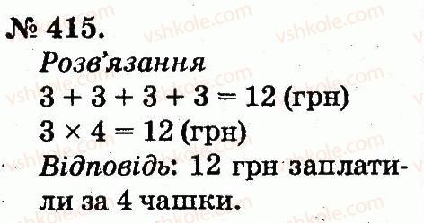 фото задание 415 - арифметичні дії множення та ділення
