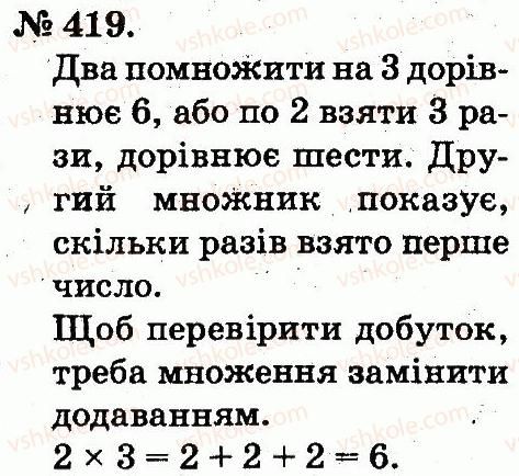 фото задание 419 - арифметичні дії множення та ділення