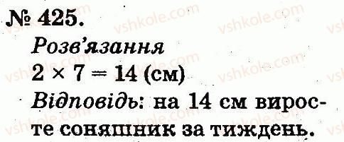 фото задание 425 - арифметичні дії множення та ділення