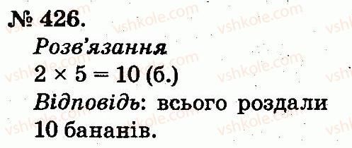 фото задание 426 - арифметичні дії множення та ділення