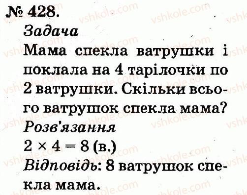 фото задание 428 - арифметичні дії множення та ділення