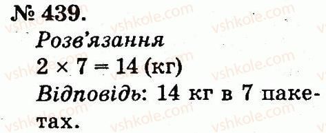 фото задание 439 - арифметичні дії множення та ділення