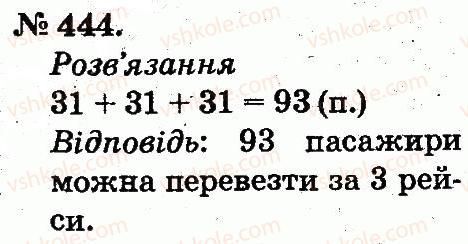 фото задание 444 - арифметичні дії множення та ділення