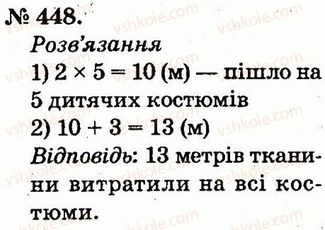 фото задание 448 - арифметичні дії множення та ділення