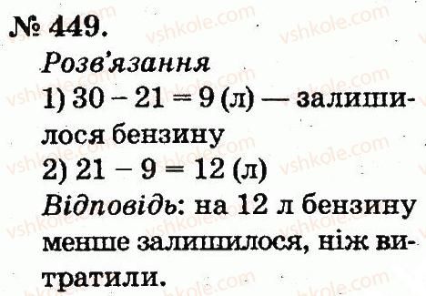 фото задание 449 - арифметичні дії множення та ділення