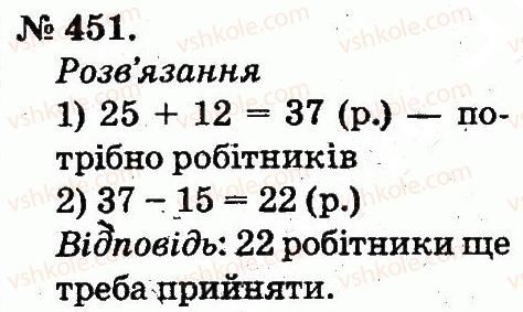 фото задание 451 - арифметичні дії множення та ділення