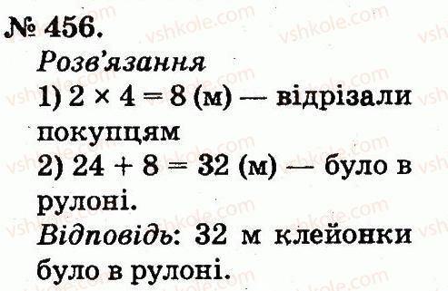 фото задание 456 - арифметичні дії множення та ділення