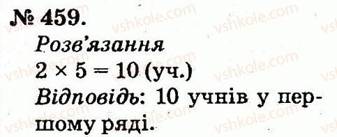 фото задание 459 - арифметичні дії множення та ділення