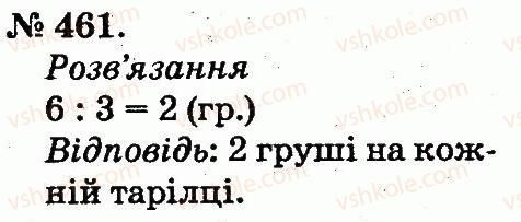 фото задание 461 - арифметичні дії множення та ділення