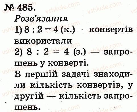 фото задание 485 - арифметичні дії множення та ділення