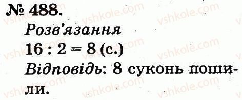 фото задание 488 - арифметичні дії множення та ділення