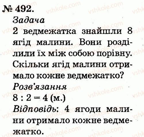 фото задание 492 - арифметичні дії множення та ділення
