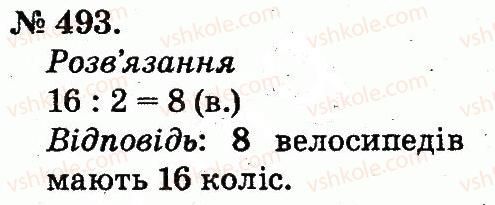 фото задание 493 - арифметичні дії множення та ділення